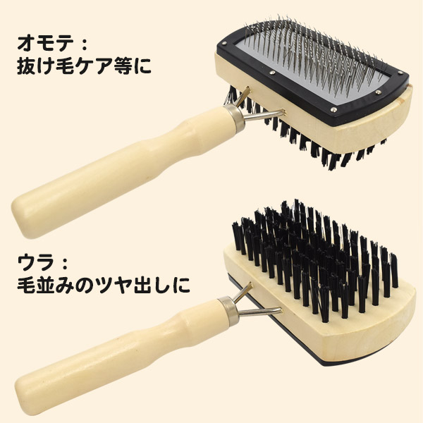 両面使えるペット用ブラシ（くの字・ハードタイプ）
