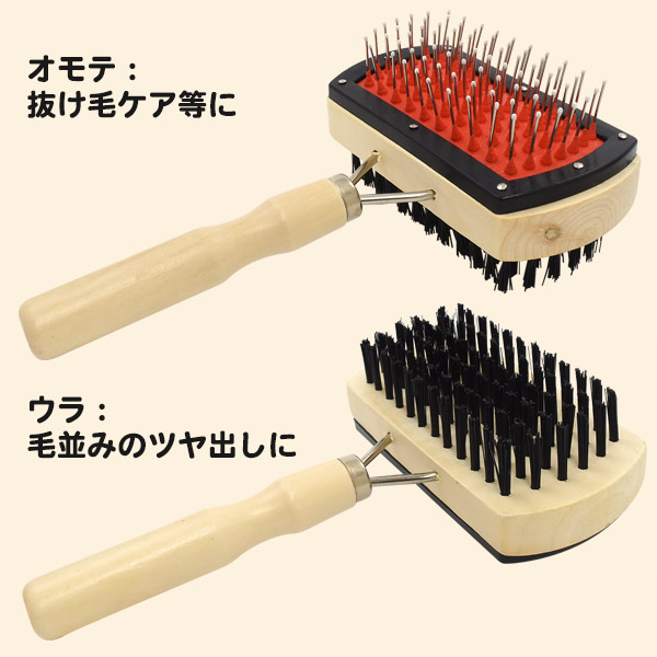 両面使えるペット用ブラシ （ソフトタイプ）