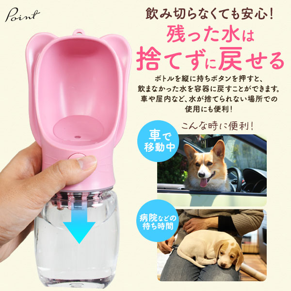 ペット用 ワンタッチ 給水ボトル