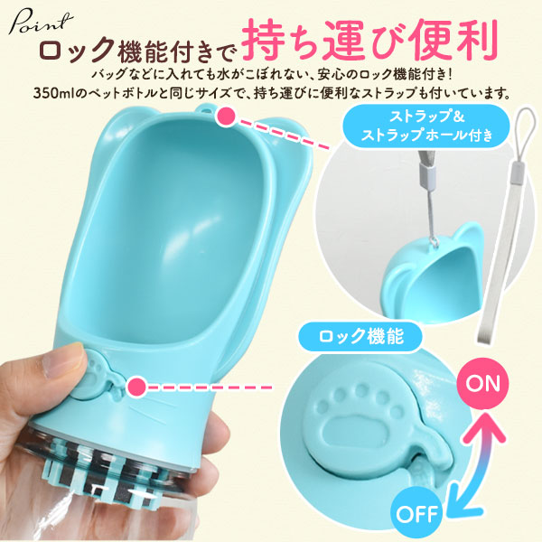 ペット用 ワンタッチ 給水ボトル