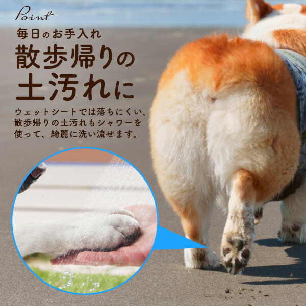 ペットシャワー 1m30cm