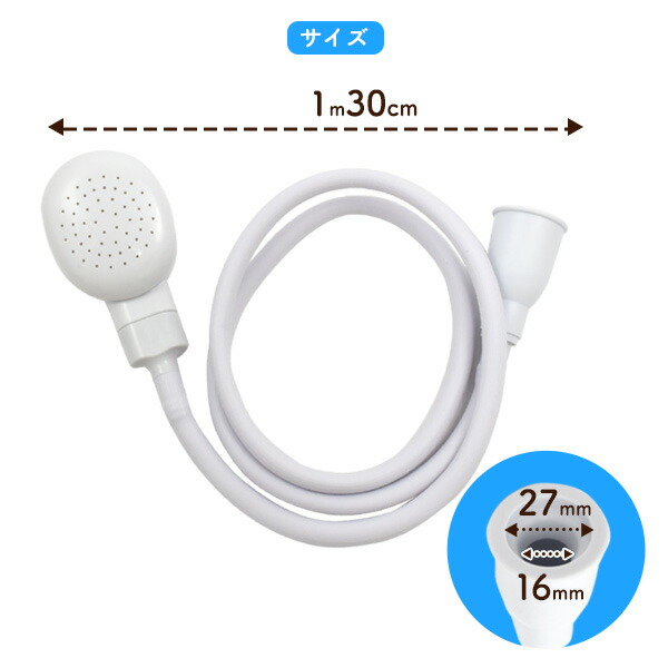 ペットシャワー 1m30cm