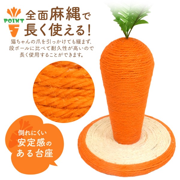 猫用 BIGにんじん 爪とぎ 24×26cm