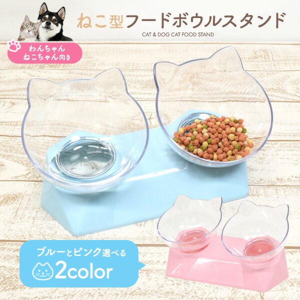 ねこ型 フードボウルスタンド クリア