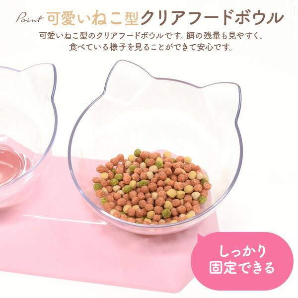 ねこ型 フードボウルスタンド クリア
