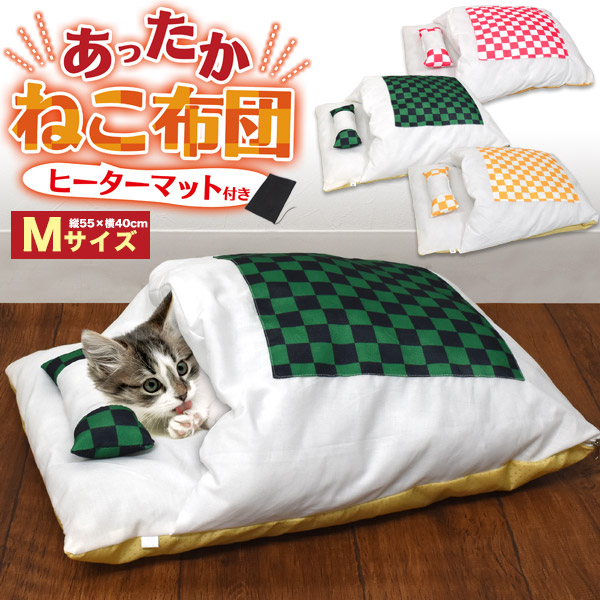 USBヒーターマット付き ねこ布団 Mサイズ