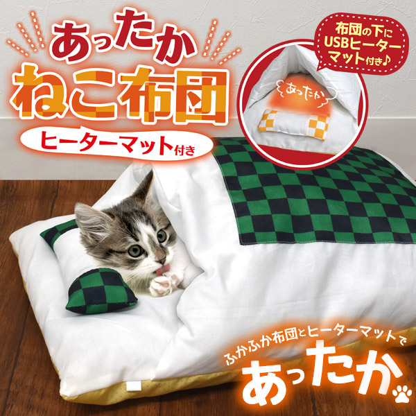 USBヒーターマット付き ねこ布団 Mサイズ
