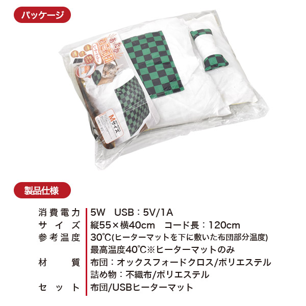 USBヒーターマット付き ねこ布団 Mサイズ