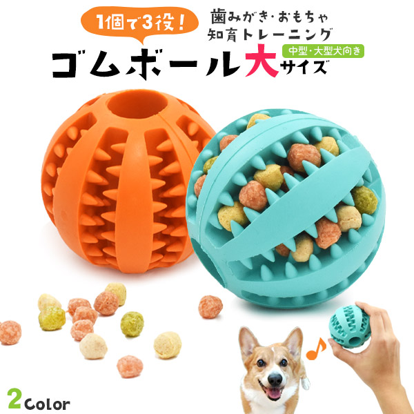 ゴムボール 大サイズ
