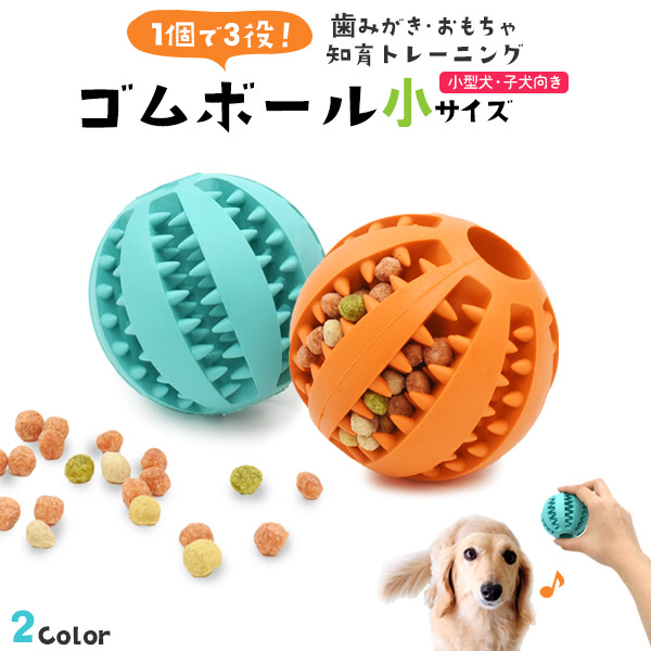 ゴムボール 小サイズ