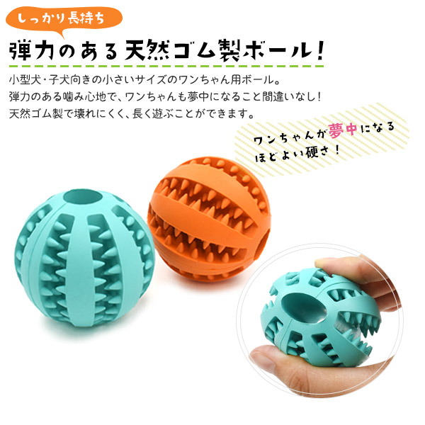 ゴムボール 小サイズ