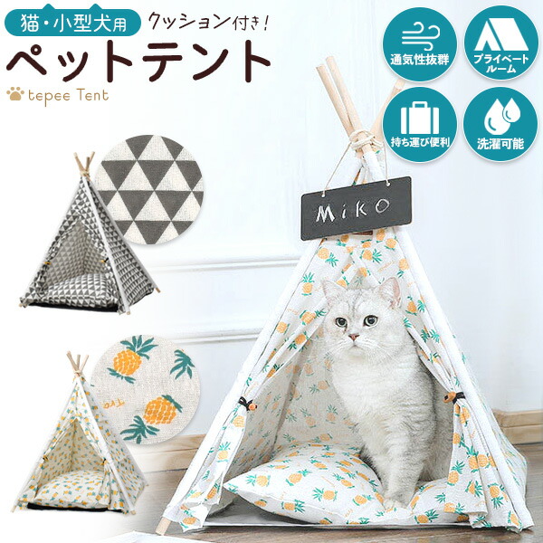 猫・小型犬用 ペットテント パイナップル柄