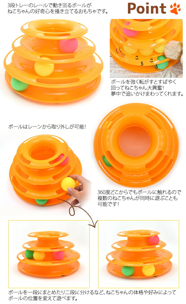猫用ぐるぐるボールレールタワー