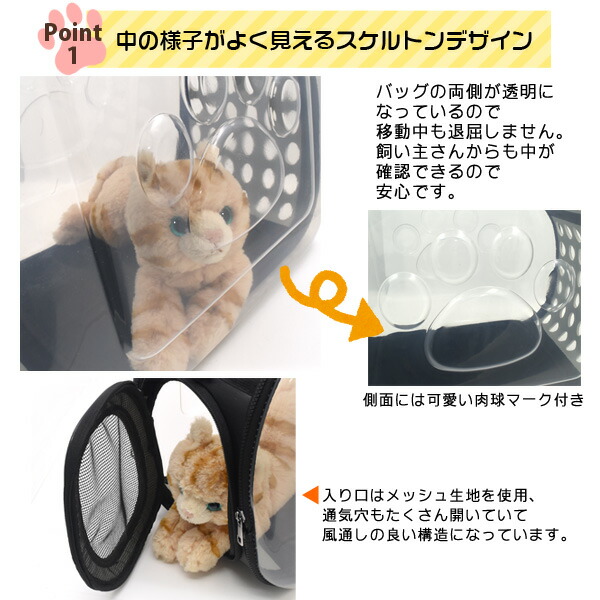 ペット用スケルトンキャリーバッグ