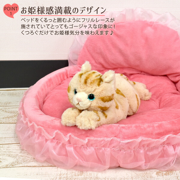 わんちゃん・ねこちゃん用お姫様風ベッド Sサイズ