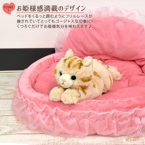 わんちゃん・ねこちゃん用お姫様風ベッド Lサイズ
