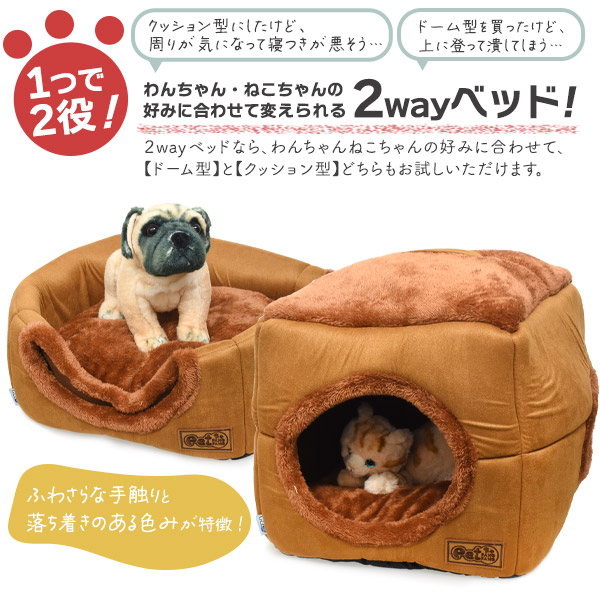 犬猫用2wayベッド