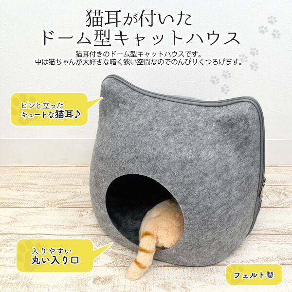 猫耳付きドーム型キャットハウス 前後セパレートタイプ