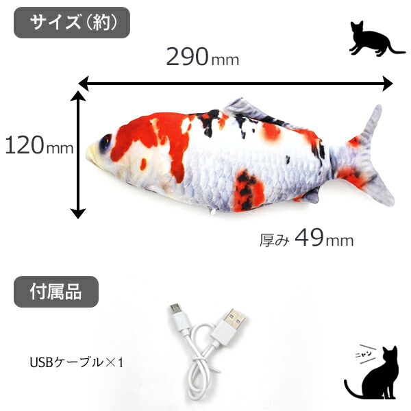 猫用電動おもちゃ・ムービングフィッシュ