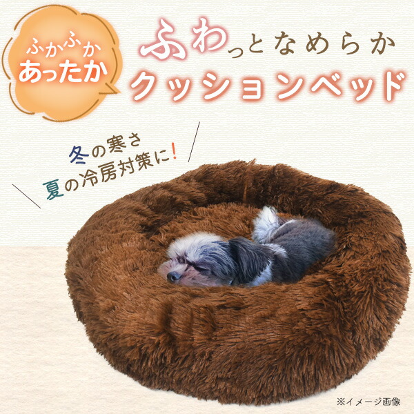 犬・猫用 ふわっとなめらかクッションベッド