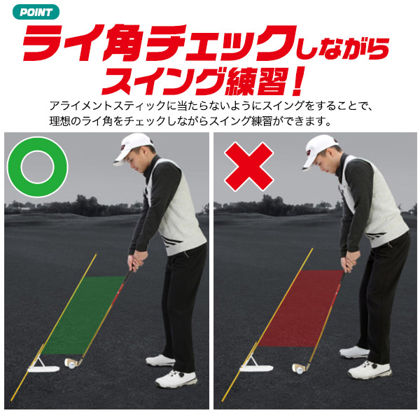スティック付きスイングアライメント