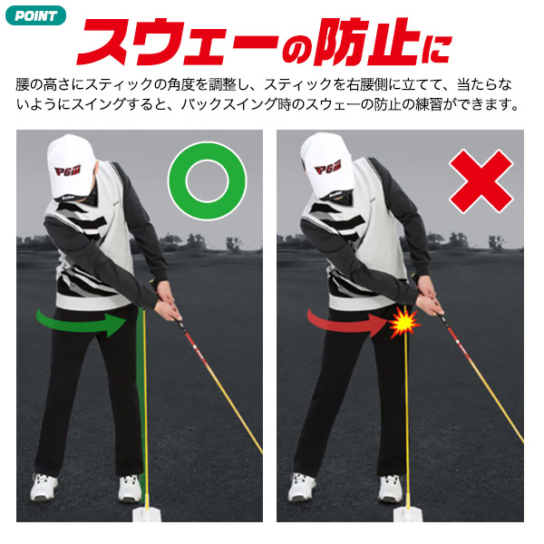 スティック付きスイングアライメント