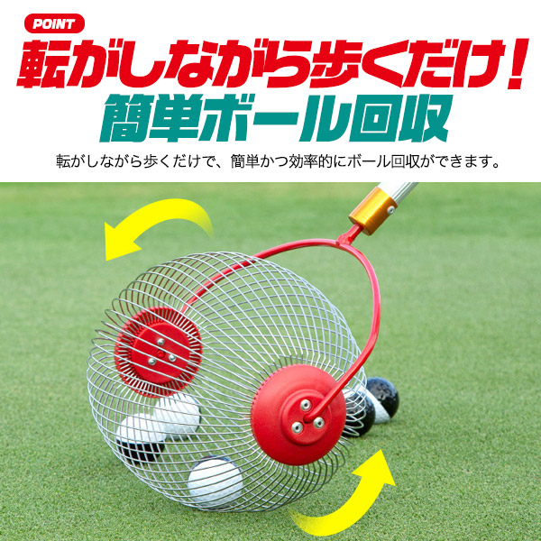 ゴルフボール回収機