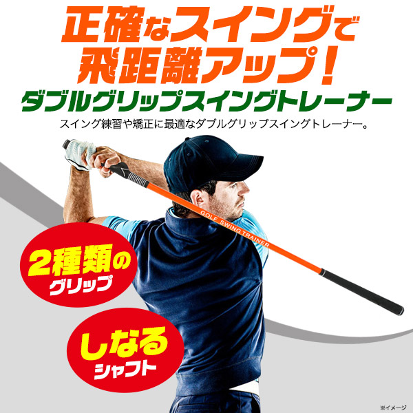 ダブルグリップ スイングトレーナー