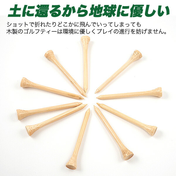 ウッドゴルフティー 10本セット(70mm)│身近な優れものショップ