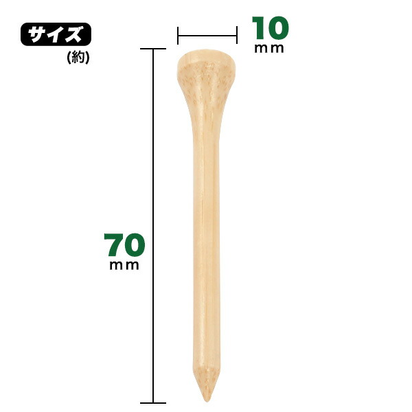 ウッドゴルフロングティー 10本セット(70mm)