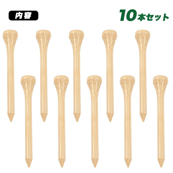 ウッドゴルフロングティー 10本セット(70mm)