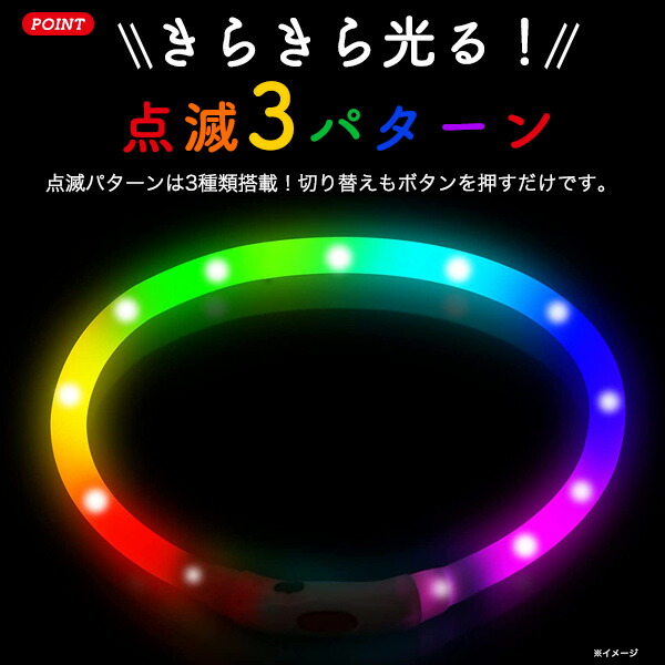 光るレインボー首輪