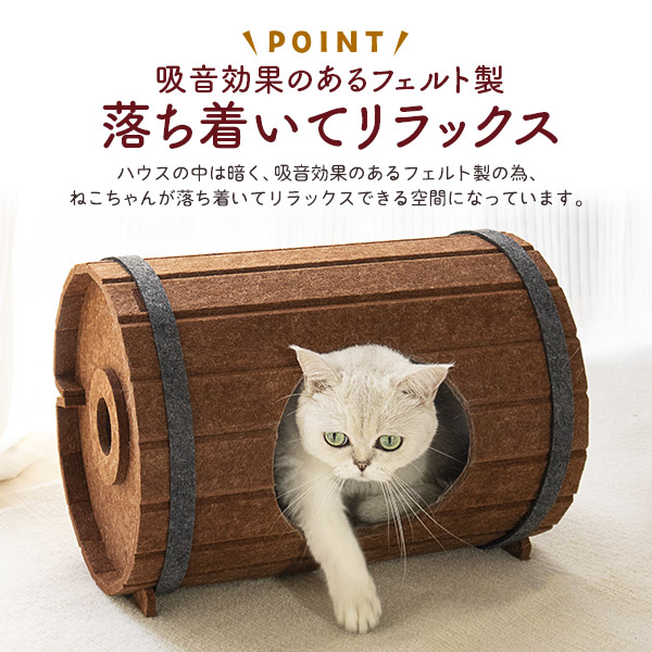 フェルト生地 ビール樽デザイン ペットハウス(爪とぎハウス)
