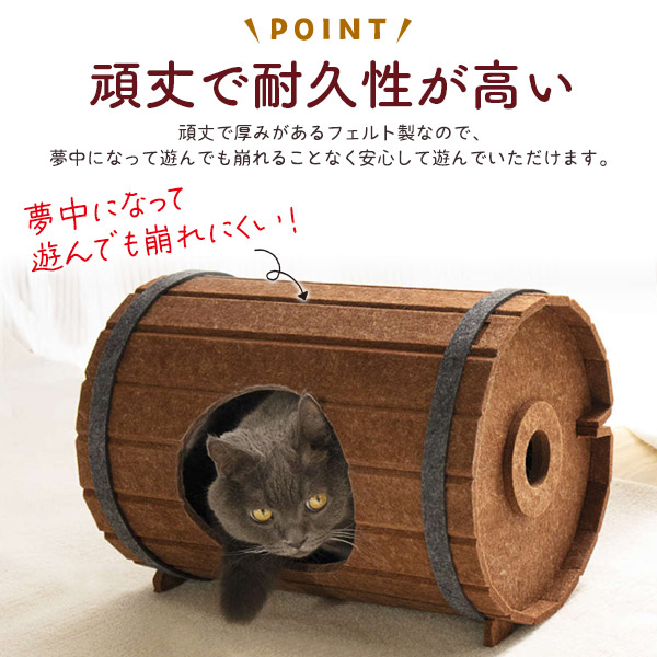 フェルト生地 ビール樽デザイン ペットハウス(爪とぎハウス)
