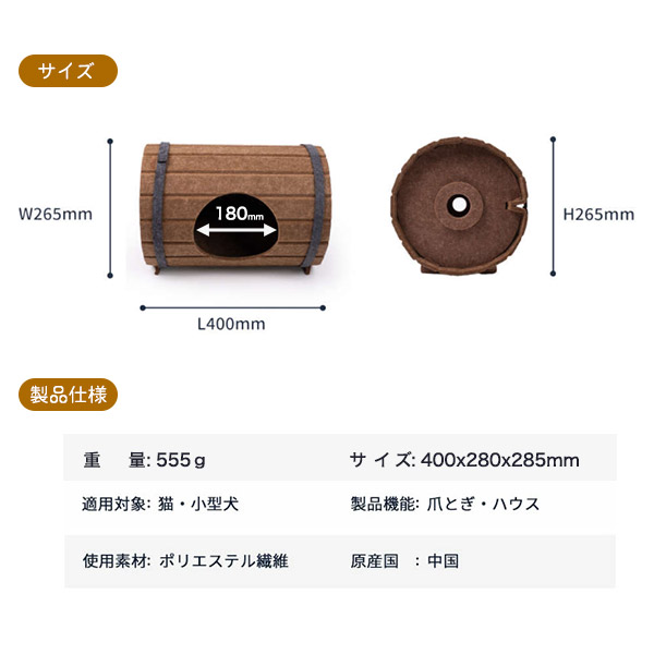 フェルト生地 ビール樽デザイン ペットハウス(爪とぎハウス)