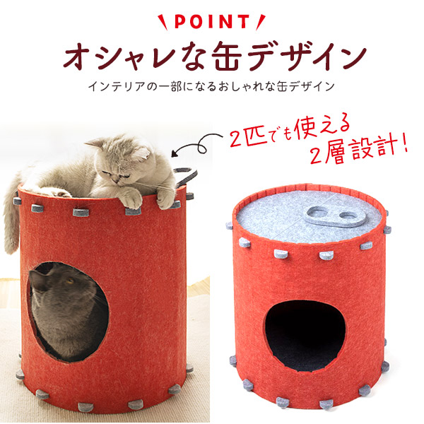 フェルト生地 缶デザイン ペットハウス(爪とぎハウス)