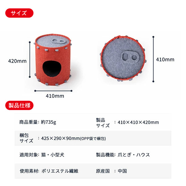 フェルト生地 缶デザイン ペットハウス(爪とぎハウス)