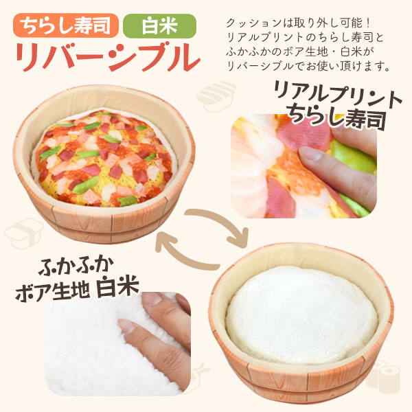 犬・猫向き ちらし寿司 ペットベッド