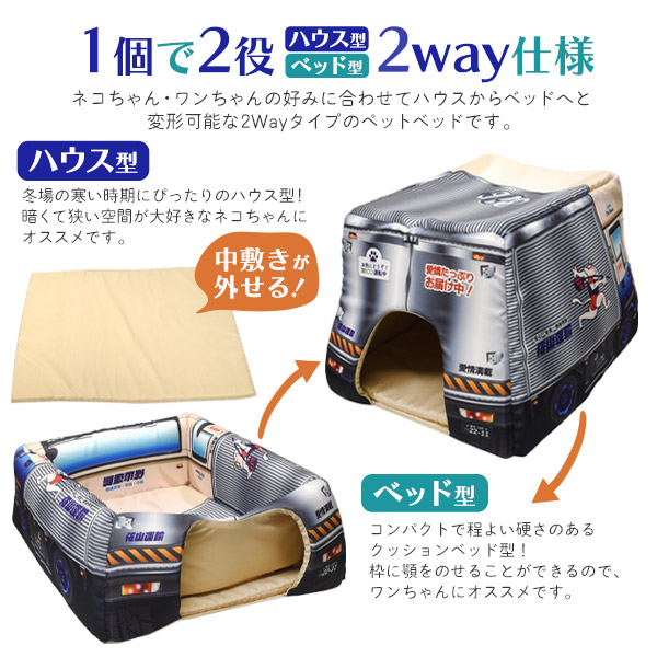 2Way トラック型ペットハウス