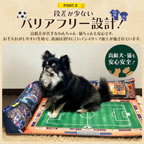 サッカースタジアム型 ペットソファー