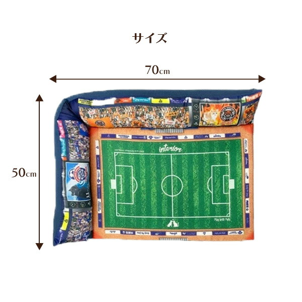 サッカースタジアム型 ペットソファー