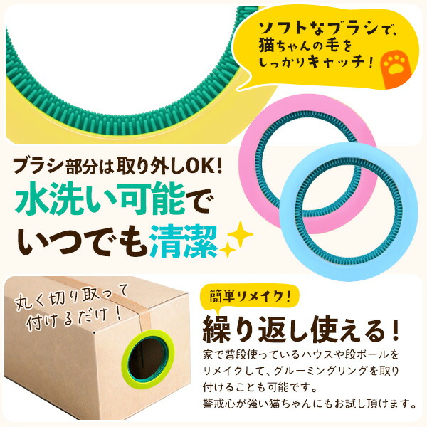 グルーミングリング付き 段ボールボックスハウス