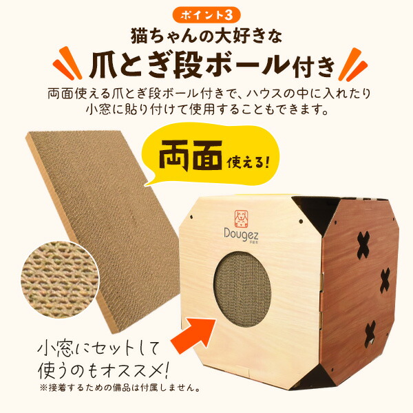 グルーミングリング付き 段ボールボックスハウス