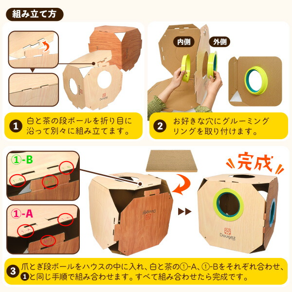 グルーミングリング付き 段ボールボックスハウス