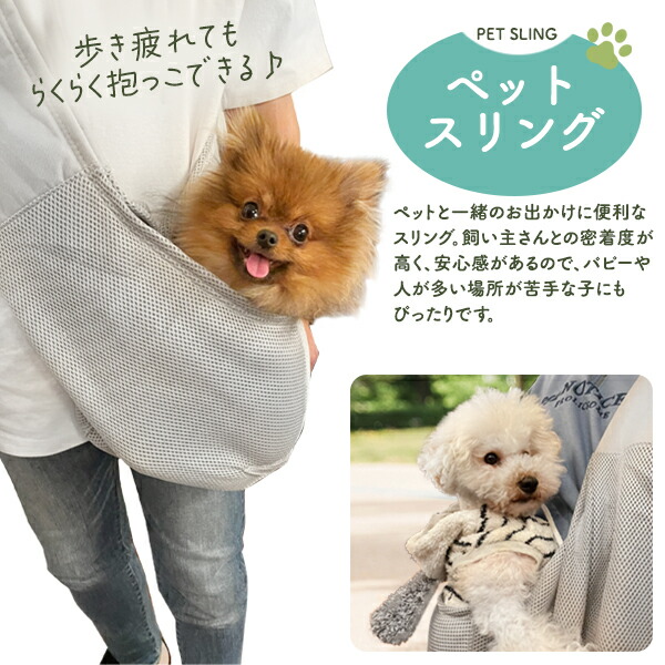 ペットスリング 超小型犬～小型犬・猫向き