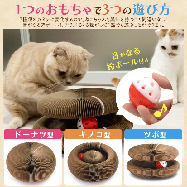 猫用 爪とぎ&おもちゃ マジックオルガン 丸型
