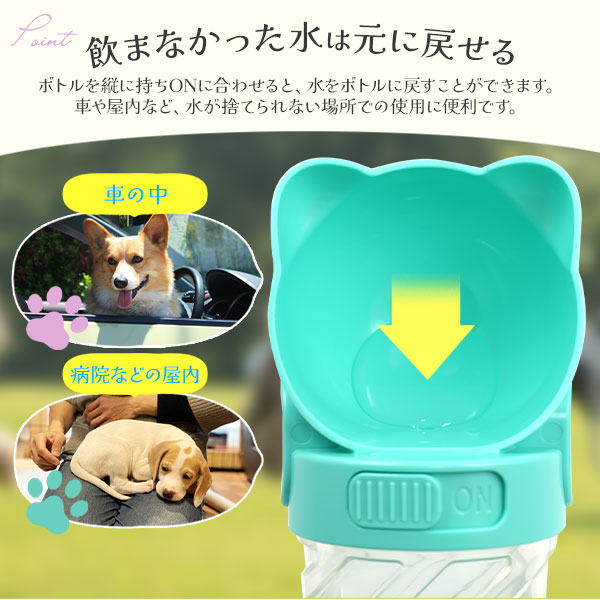ペット マルチ給水ボトル