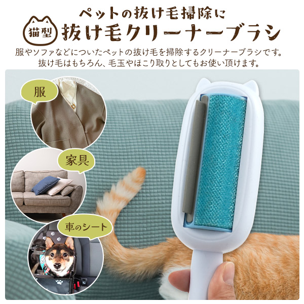 猫型 抜け毛クリーナーブラシ
