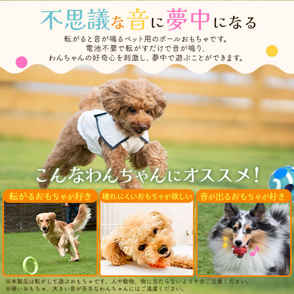 ペット用おもちゃサウンドボール