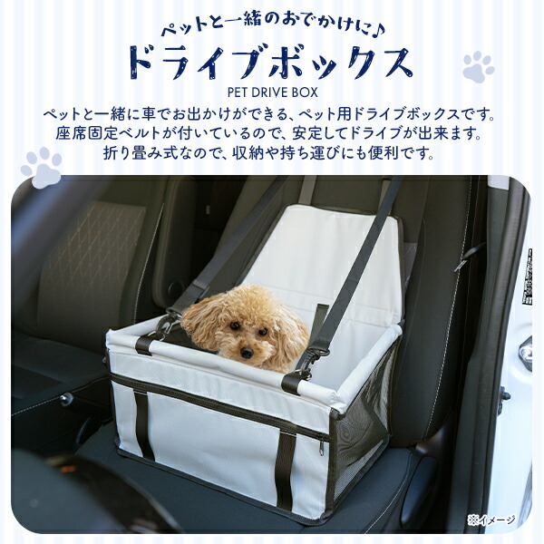 ペット用ドライブボックス